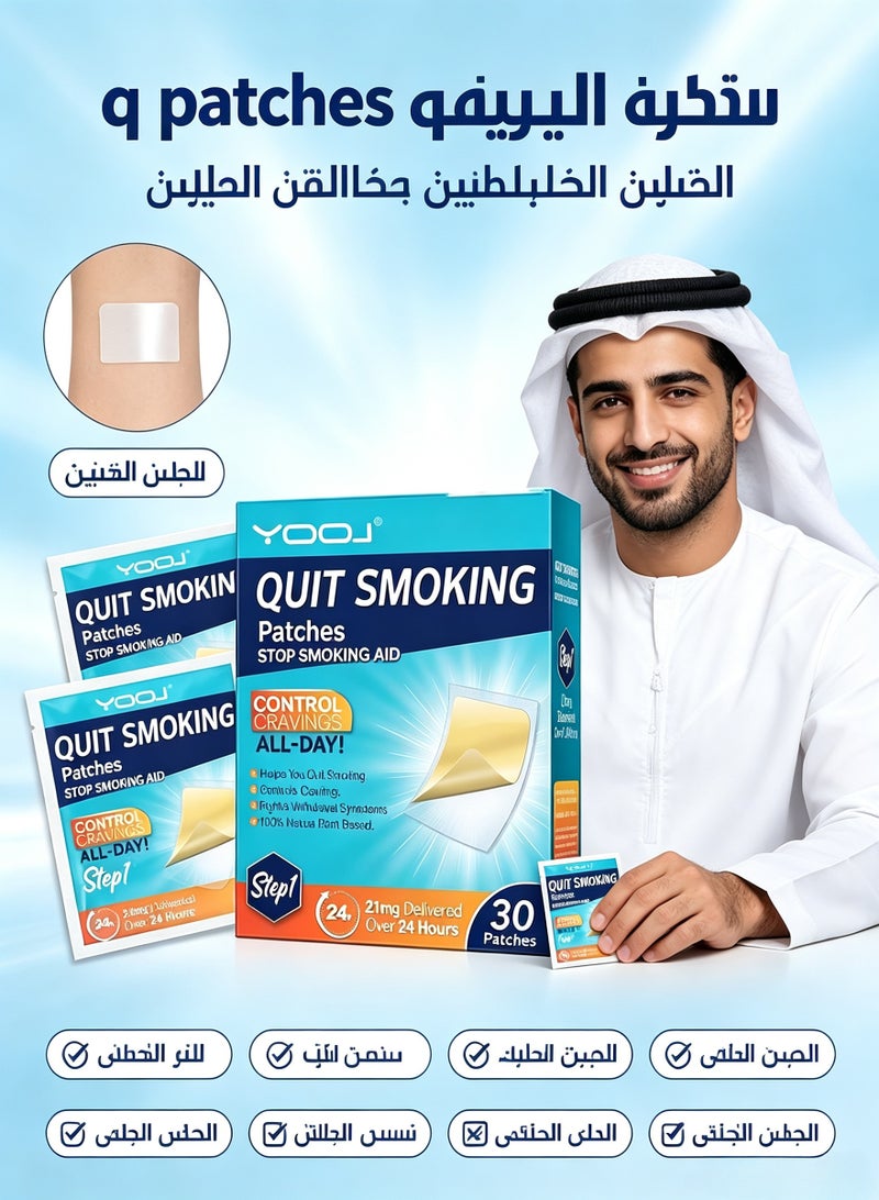 YOOJ Quit Smoking Patches，Quit Smoking Aid，Easy And Effective Smoking Cessation Stickers，30 Count Patches to Help Quit Smoking,Stop Smoking Aids That Work with 2 Week (21mg) - Image 1
