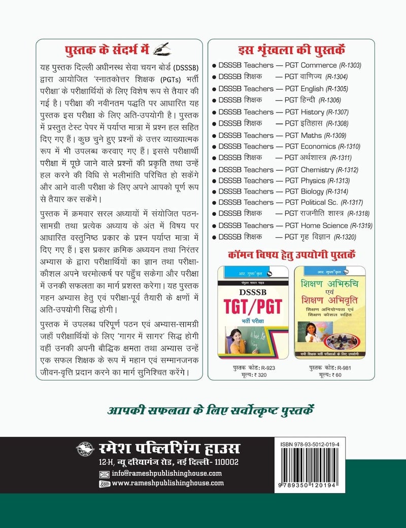 DSSSB: Home Science (PGT) Teachers Recruitment Exam Guide  - Image 2