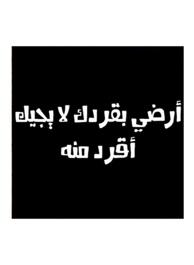 RYN Hejaz Proverbs MDF Wall Art Painting Black/White 30x30centimeter - Image 1