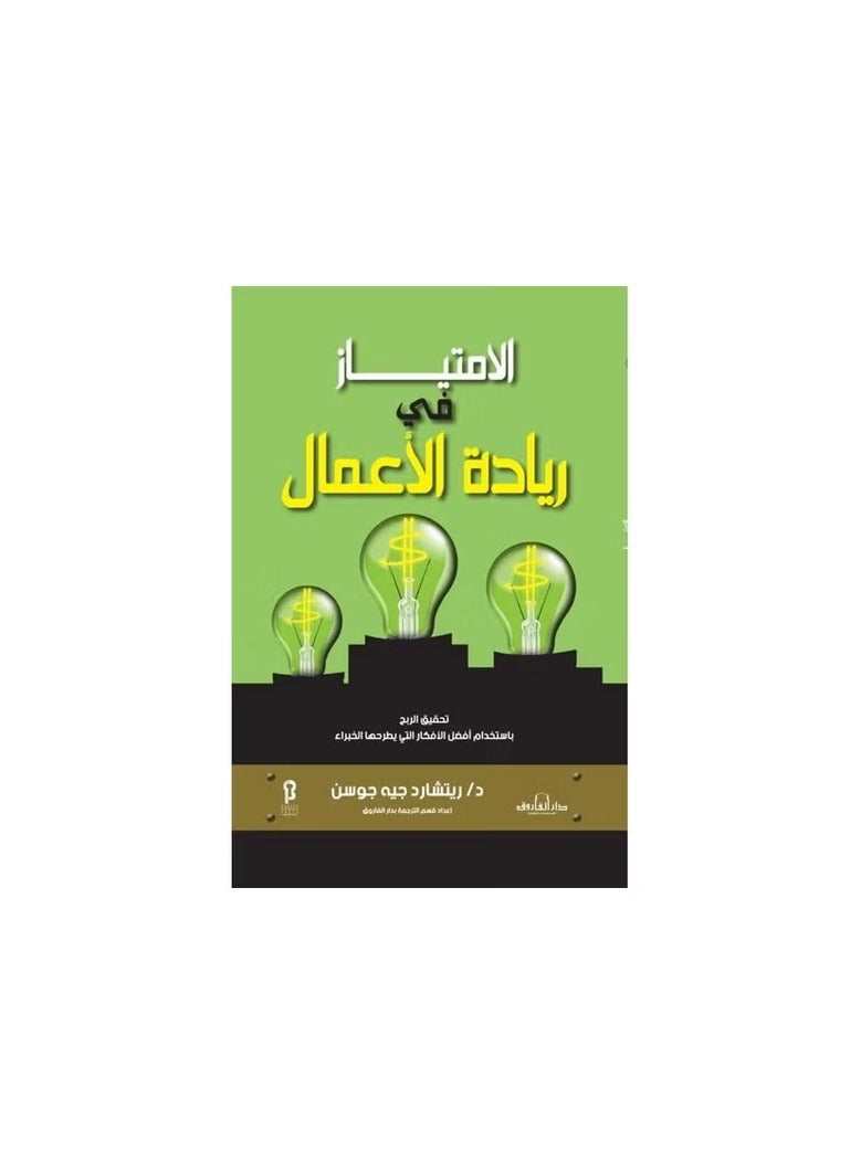 Excellence in Entrepreneurship