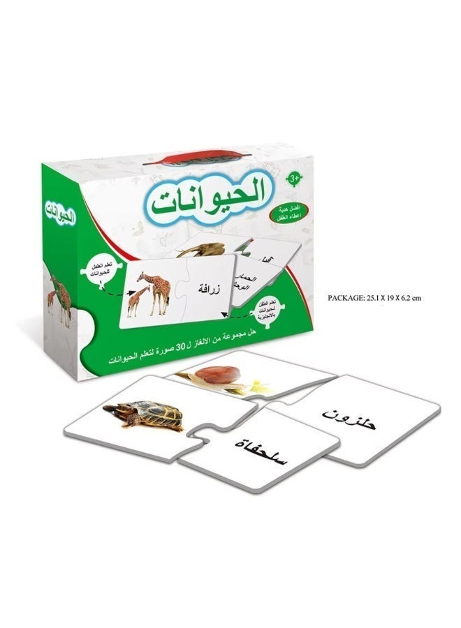 30 Pcs Arabic Learning Match Jigsaw Puzzle Animals Early Educational Montessori Toys for Kids, Boys & Girls | Cognitive Development Puzzle Game - Image 1