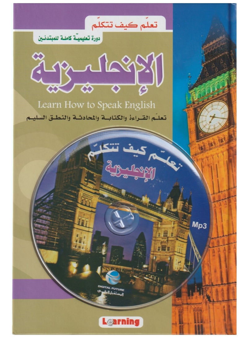 تعلم كيف تتكلم الانجليزية  - Image 1