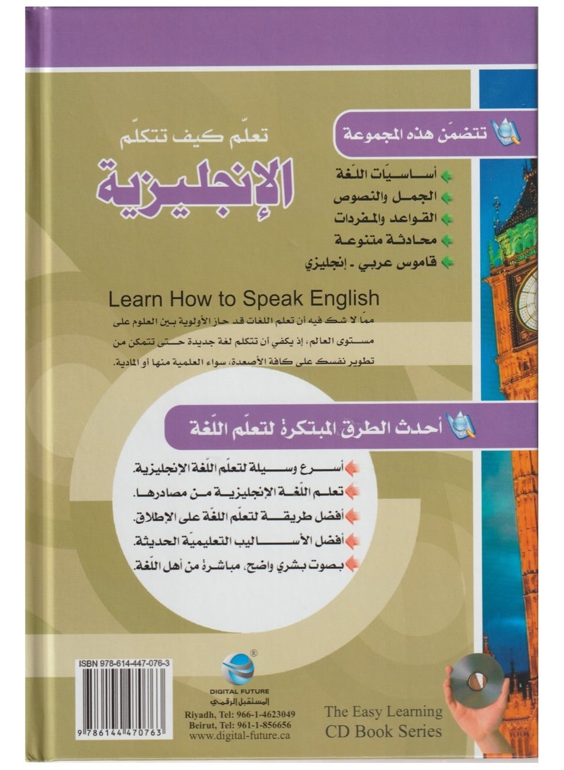 تعلم كيف تتكلم الانجليزية  - Image 2