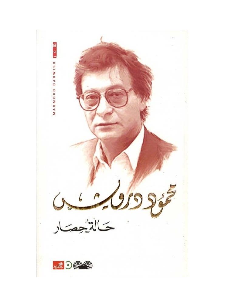 Mahmoud Darwish's state of siege
