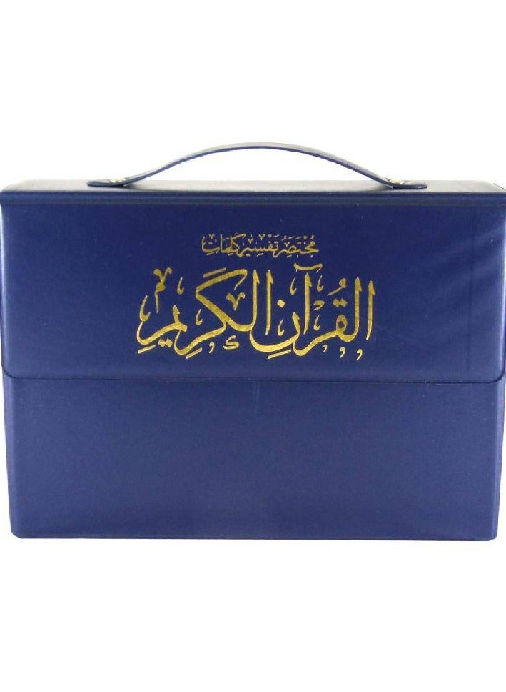 مختصر تفسير كلمات القران الكريم مجزا 30 جزء قياس 20*28 شنطة جلد لون ازرق - نسخة أصلية