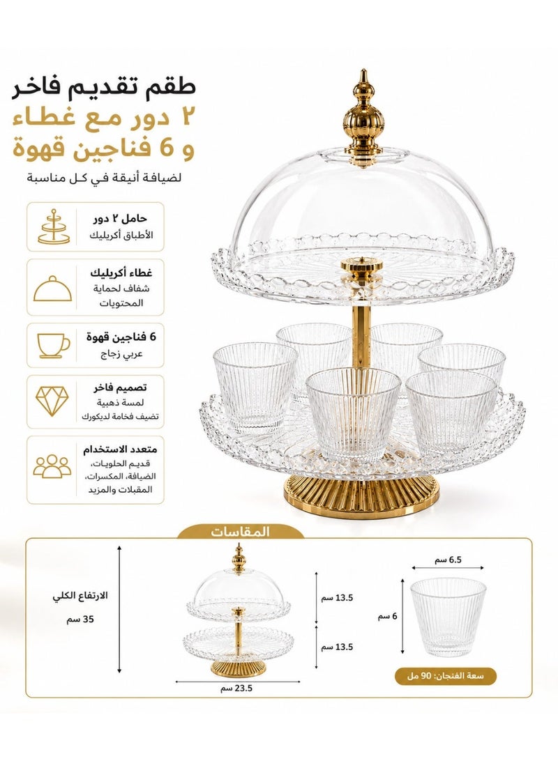 حامل تقديم كيك وحلويات أكريليك 2 دور مع غطاء أكريليك و6 فناجين قهوة عربي زجاج - طقم تقديم ضيافة فاخر - Image 2