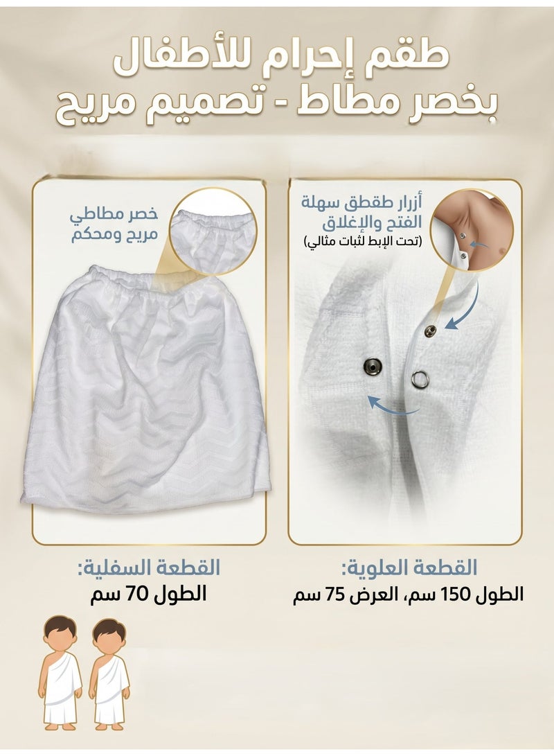 Al Barakah Boys' Umrah Ihram (6-11 years old) - Elasticated skirt with nano-technology. Comfortable and easy to wear. Ihram for boys. Boys' Ihram, elastic, Ihrams for boys, Umrah Ihrams, Hajj, Tawaf Makkah, Ihram clothing, Hajj and Umrah Ihram, nano-fabric overalls, towel for Hajj and Umrah, Ihram for children, children's Ihram - Image 5