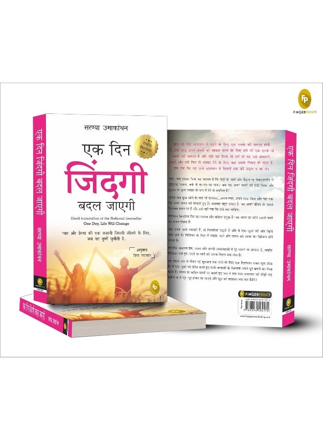 Ek Din Zindagi Badal Jayegi; One Day, Life Will Change (HINDI)(translation of the National bestseller) - Image 5
