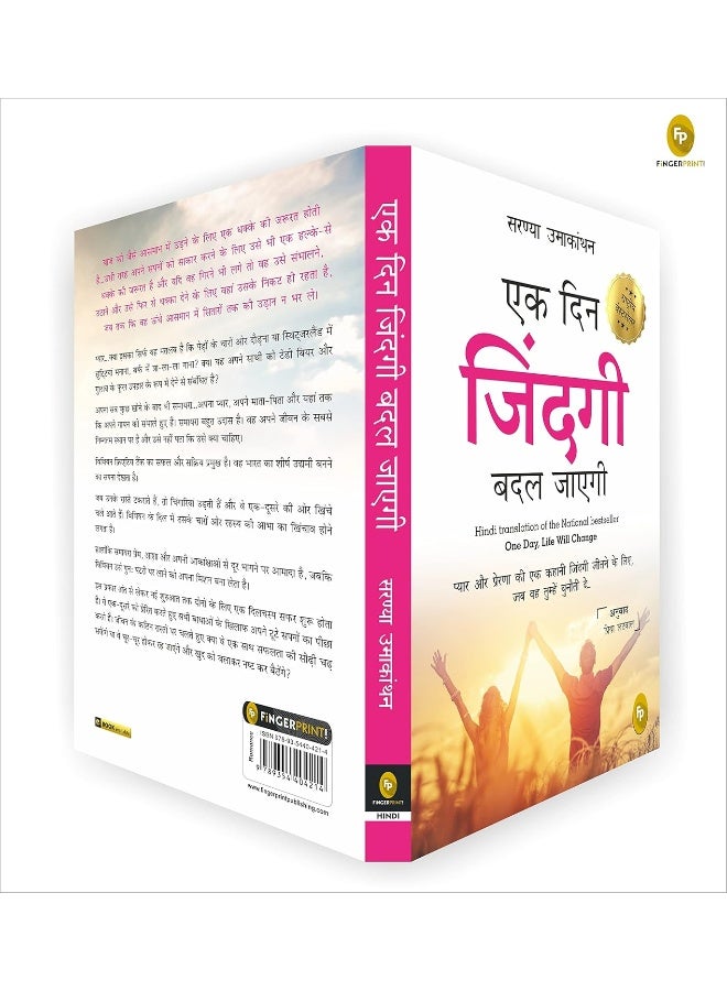 Ek Din Zindagi Badal Jayegi; One Day, Life Will Change (HINDI)(translation of the National bestseller) - Image 4