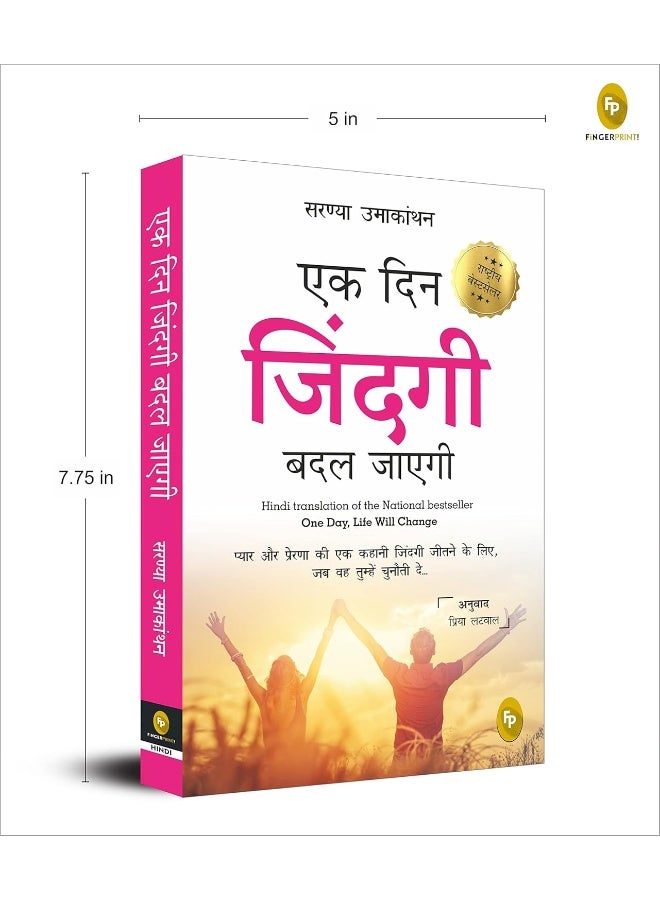 Ek Din Zindagi Badal Jayegi; One Day, Life Will Change (HINDI)(translation of the National bestseller) - Image 3