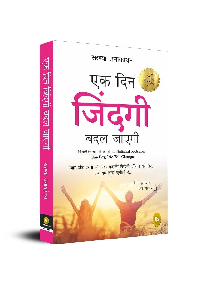 Ek Din Zindagi Badal Jayegi; One Day, Life Will Change (HINDI)(translation of the National bestseller) - Image 1