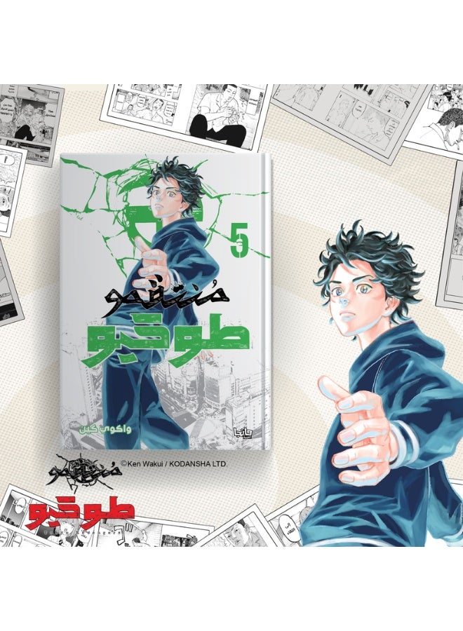 منتقمو طوكيو 5