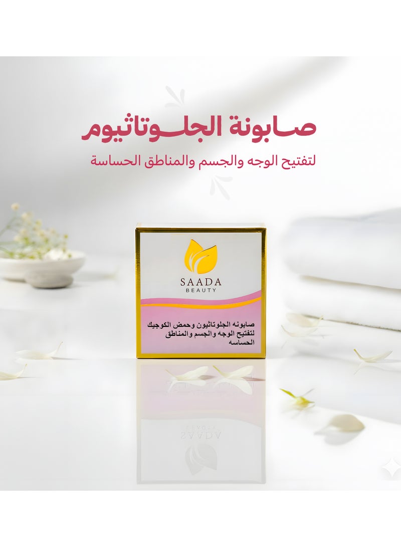 سعادة بيوتي صابونة الجلوتاثيون وحمض الكوجيك لتفتيح المناطق  واحدة والثانية مجانا - Image 4
