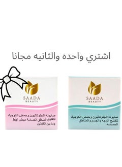 SAADA BEAUTY Glutathione and Kojic Acid Soap for Lightening Sensitive Areas Buy One Get One Free  - Image 1