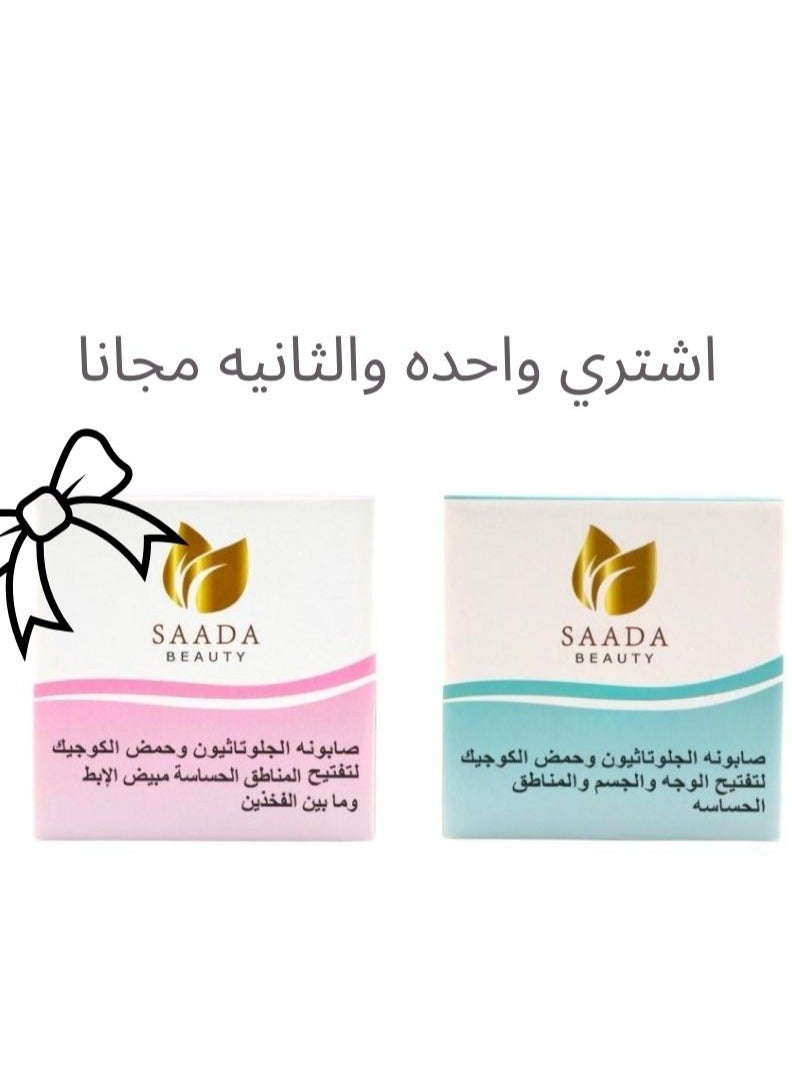 سعادة بيوتي صابونة الجلوتاثيون وحمض الكوجيك لتفتيح المناطق  واحدة والثانية مجانا - Image 1