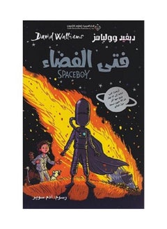 Spaceboy by David Williams 