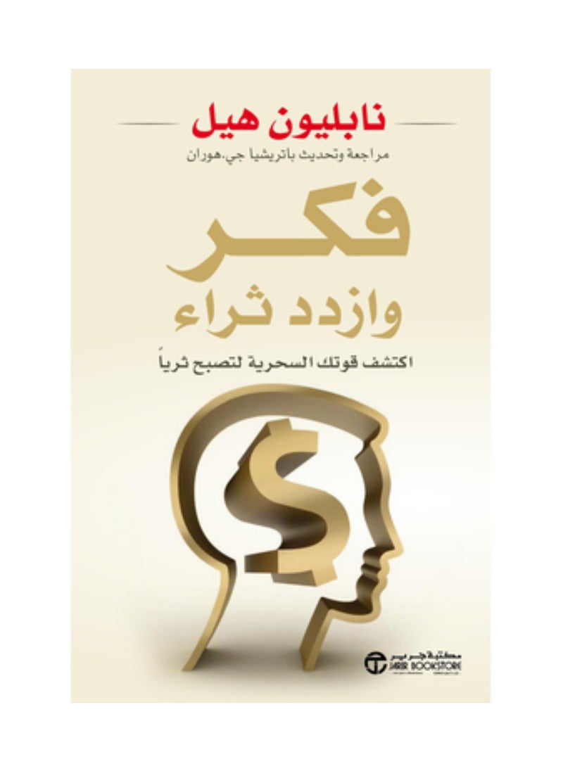 Think and Grow Rich Discover Your Magic Power to Become Rich 