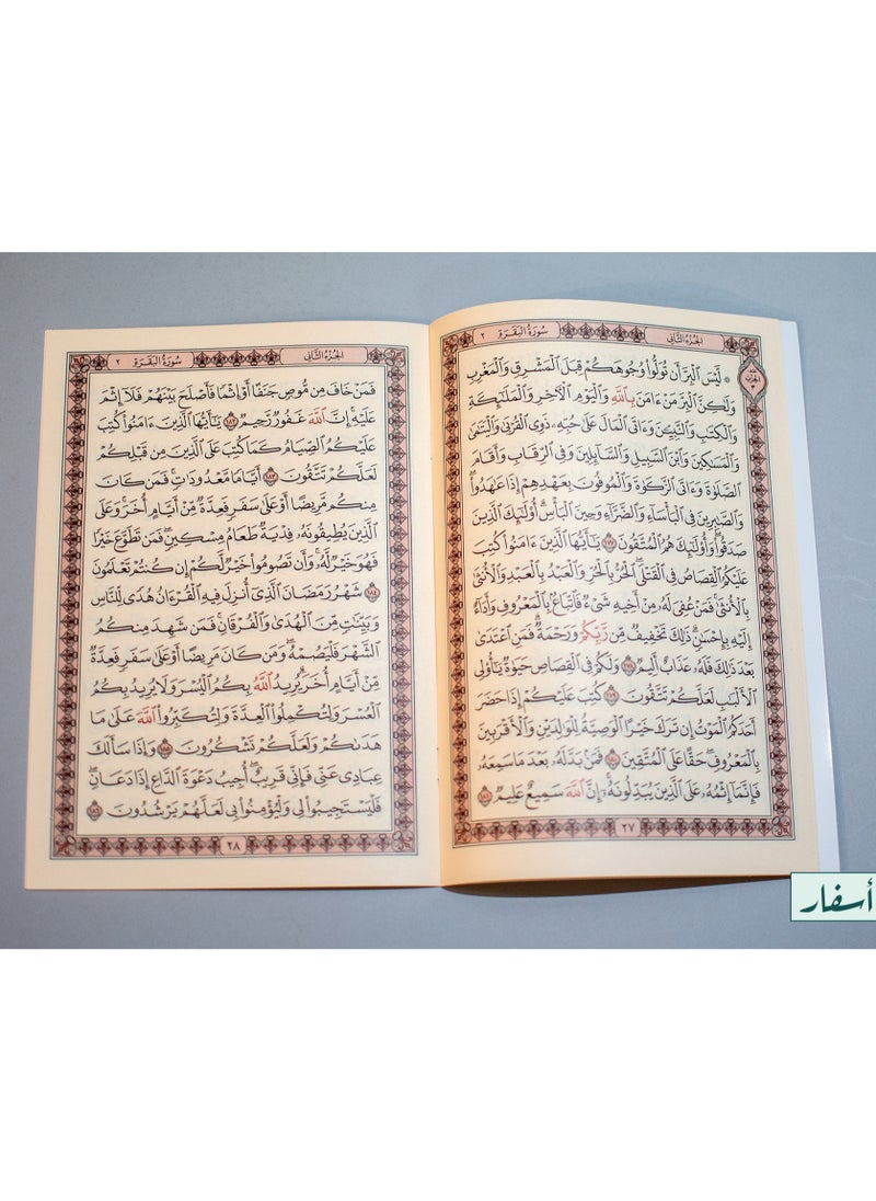 مصحف مقسم 30 جزء مع شنطة  - Image 4