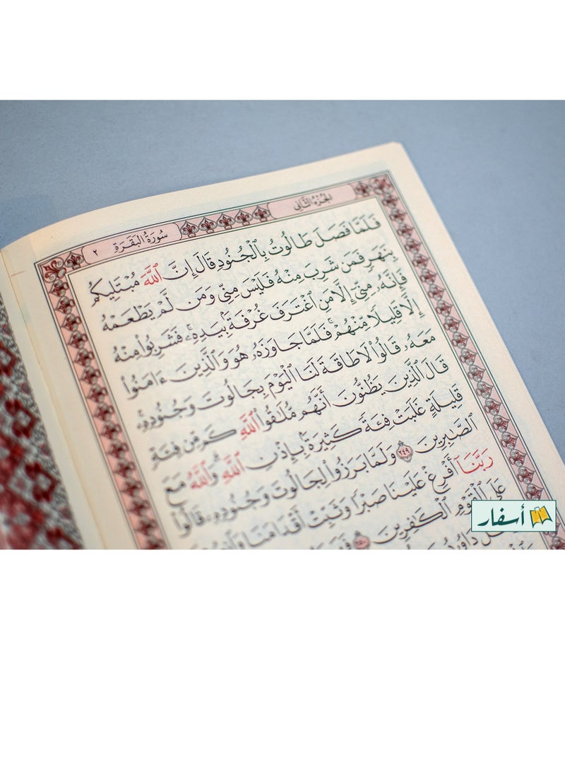 مصحف مقسم 30 جزء مع شنطة  - Image 3