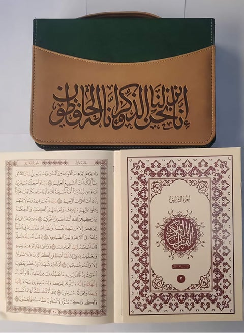 مصحف مقسم 30 جزء مع شنطة