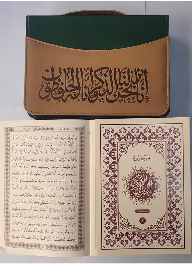 مصحف مقسم 30 جزء مع شنطة  - Image 1