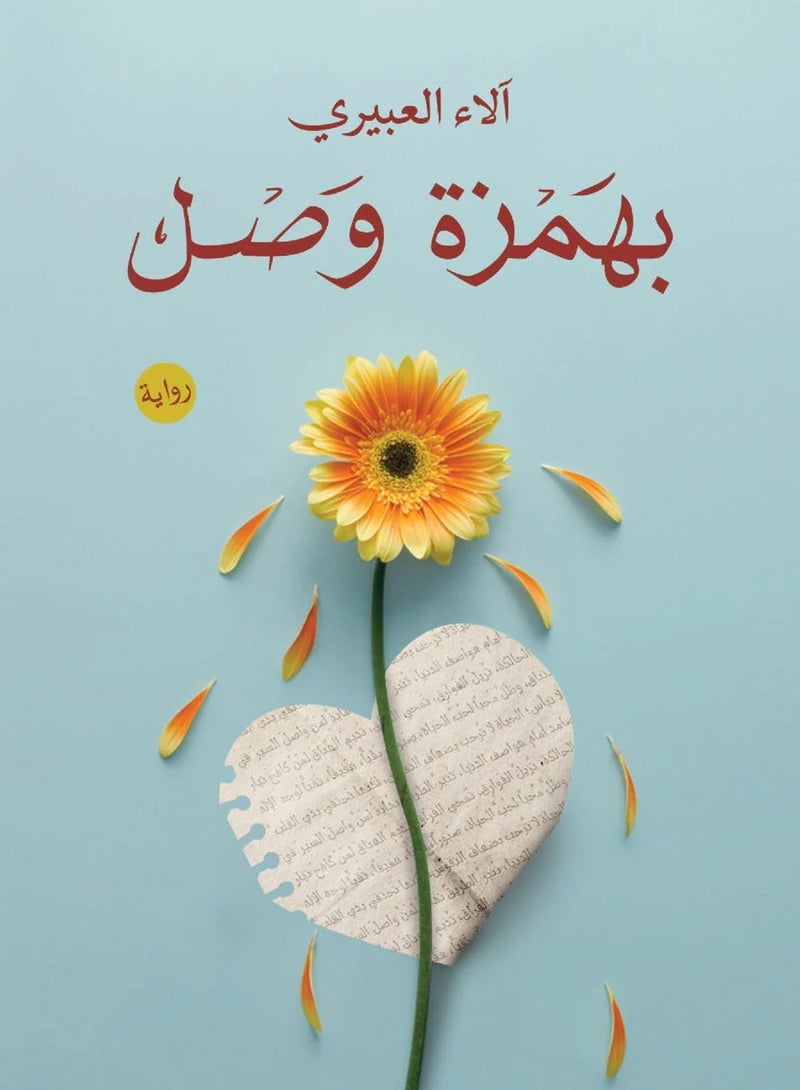 كتاب بهمزة وصل