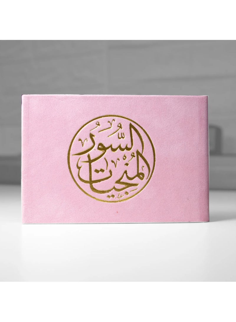 السور المنجيات مقاس 8*12 سم لون وردي - Image 1