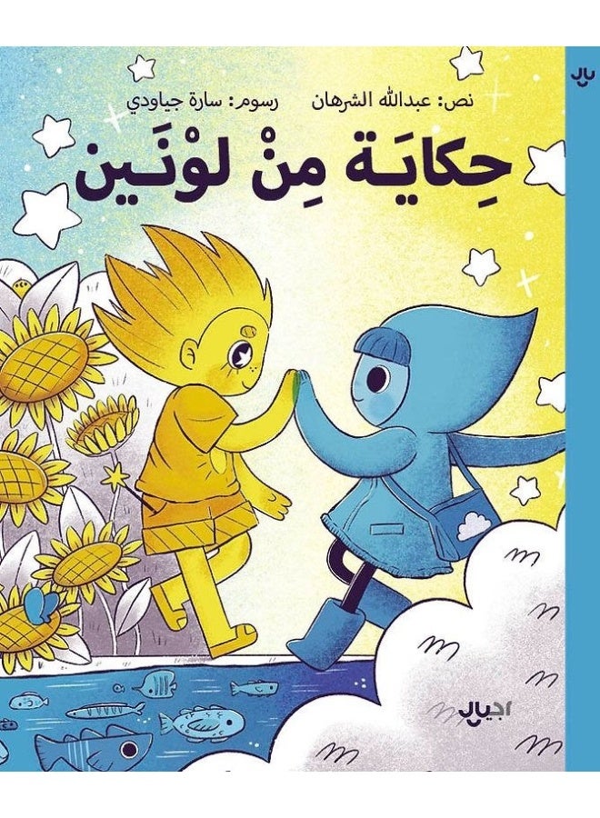 حكاية من لونين