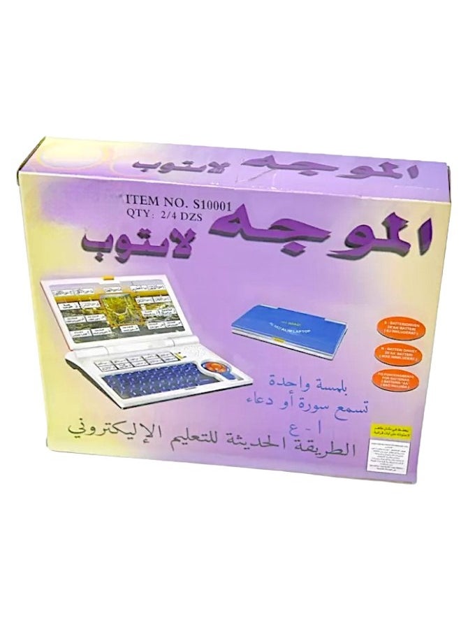 صندوق العاب تعليم القرآن الكريم باللغة العربية مدرس إسلامي، آيات، دعاء، كلمة وحروف للأطفال  - Image 1
