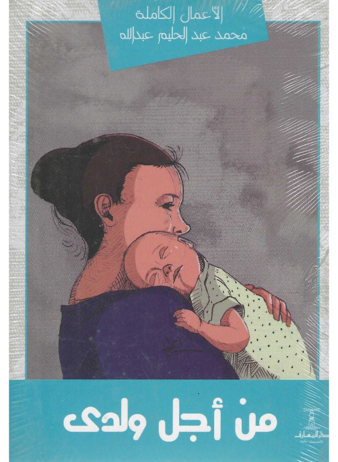 من أجل ولدى