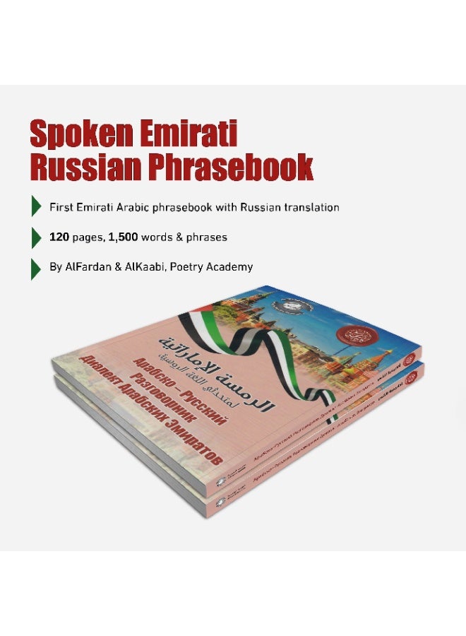 Emirati phrasebook Russian - Image 2