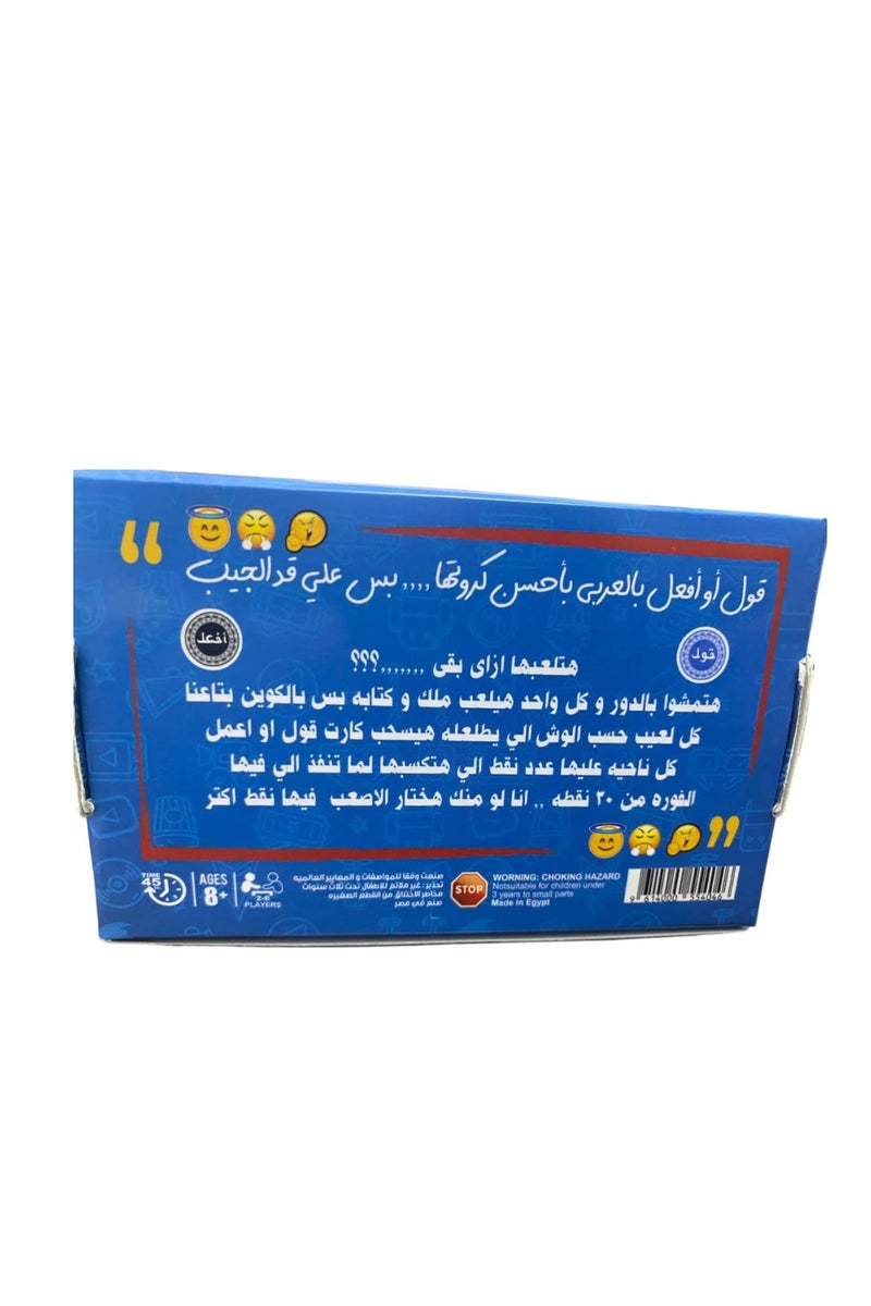 لعبة من غير كلام الجزء التاني - Image 2