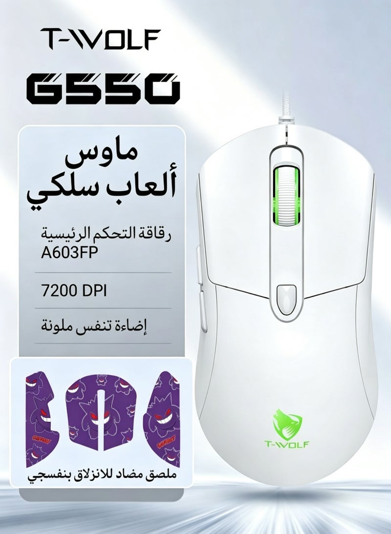 تي- وولف ماوس ألعاب سلكي T-WOLF G550 بدقة 7200 DPI مع إضاءة خلفية RGB قابلة للتعديل، 6 أزرار، تصميم مريح، ماوس بصري للكمبيوتر مع ملصق مقاوم للانزلاق - Image 1
