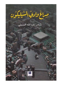 ‎صراع وادي السيليكون‎