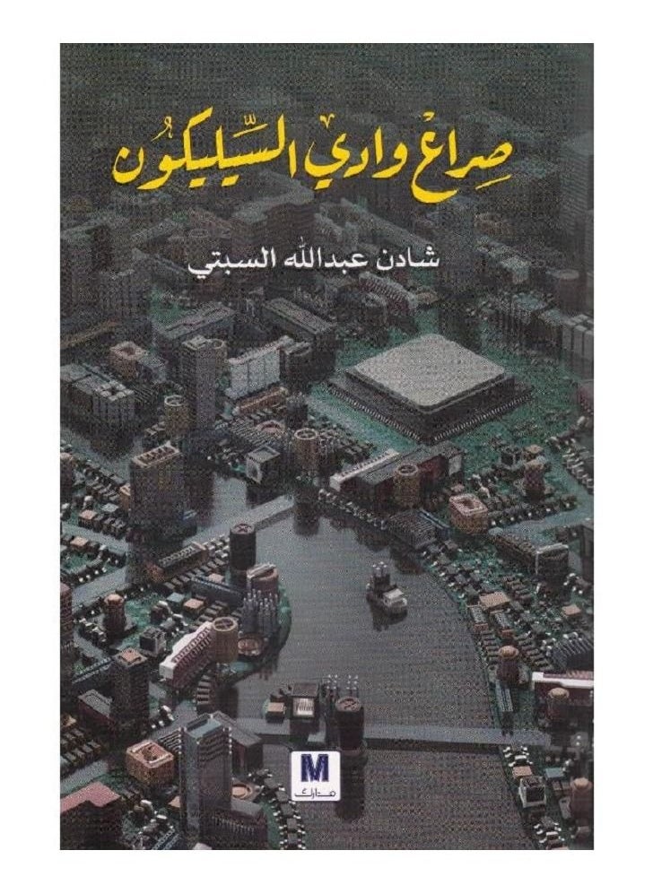 null - ‎صراع وادي السيليكون‎ - Image 1