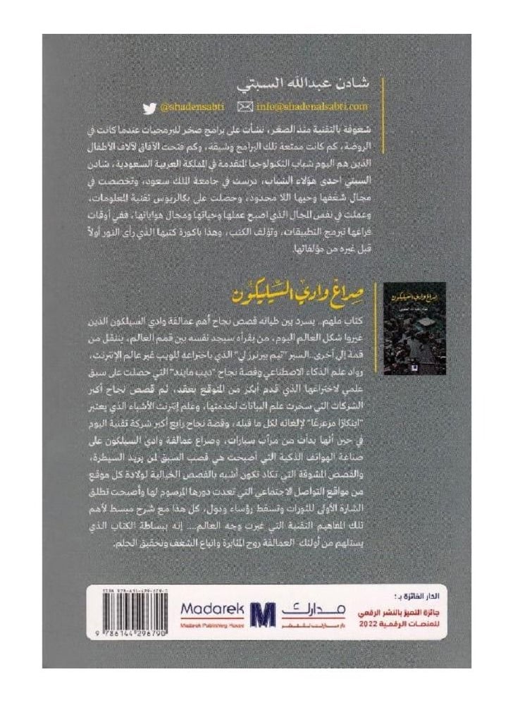 null - ‎صراع وادي السيليكون‎ - Image 1