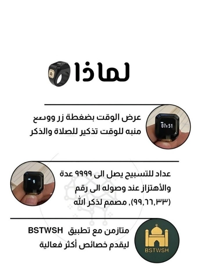 بستوش - خاتم زكر ذكي مع تذكير الاهتزاز وعداد التسبيح واتصال البلوتوث لتطبيق IQIBLA الحصري و 5 تذكيرات الصلاة اليومية, 20 مم - Image 1