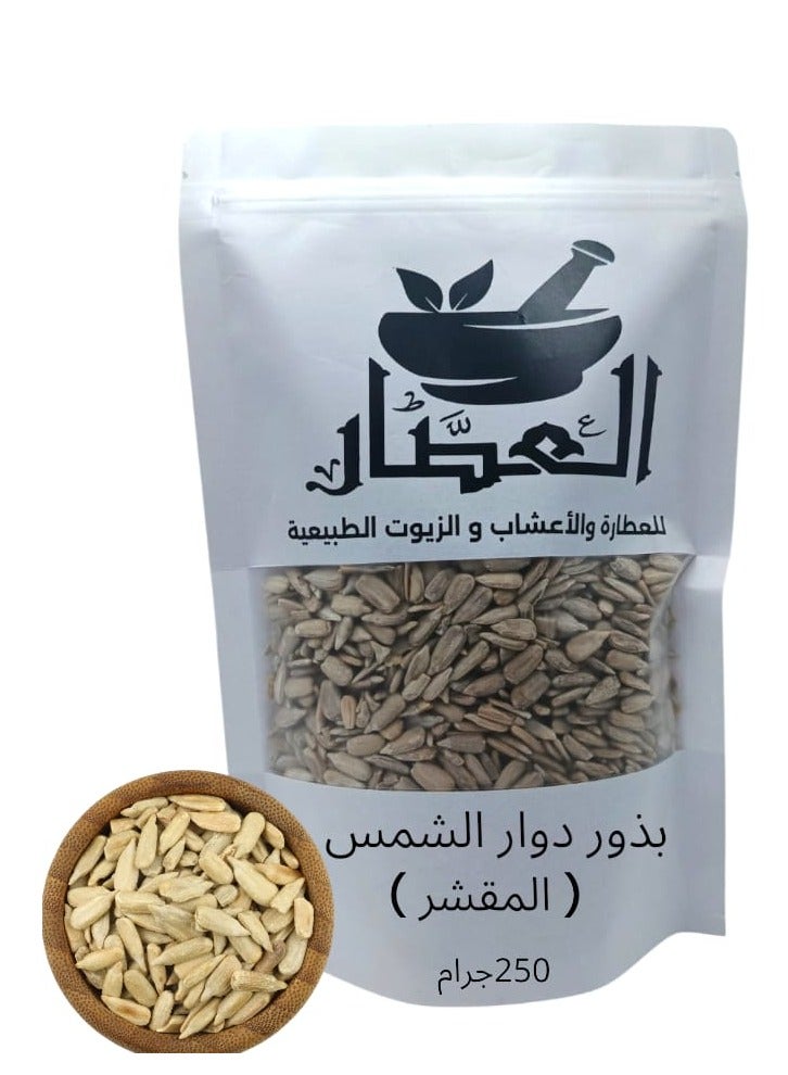 بذور دوار الشمس المقشر  250 جرام