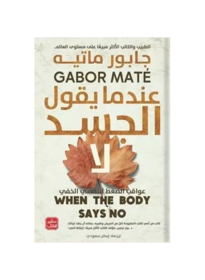 When the Body Says No