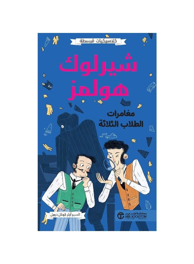 Illustrated classics Sherlock Holmes The Adventures of the Three Students 