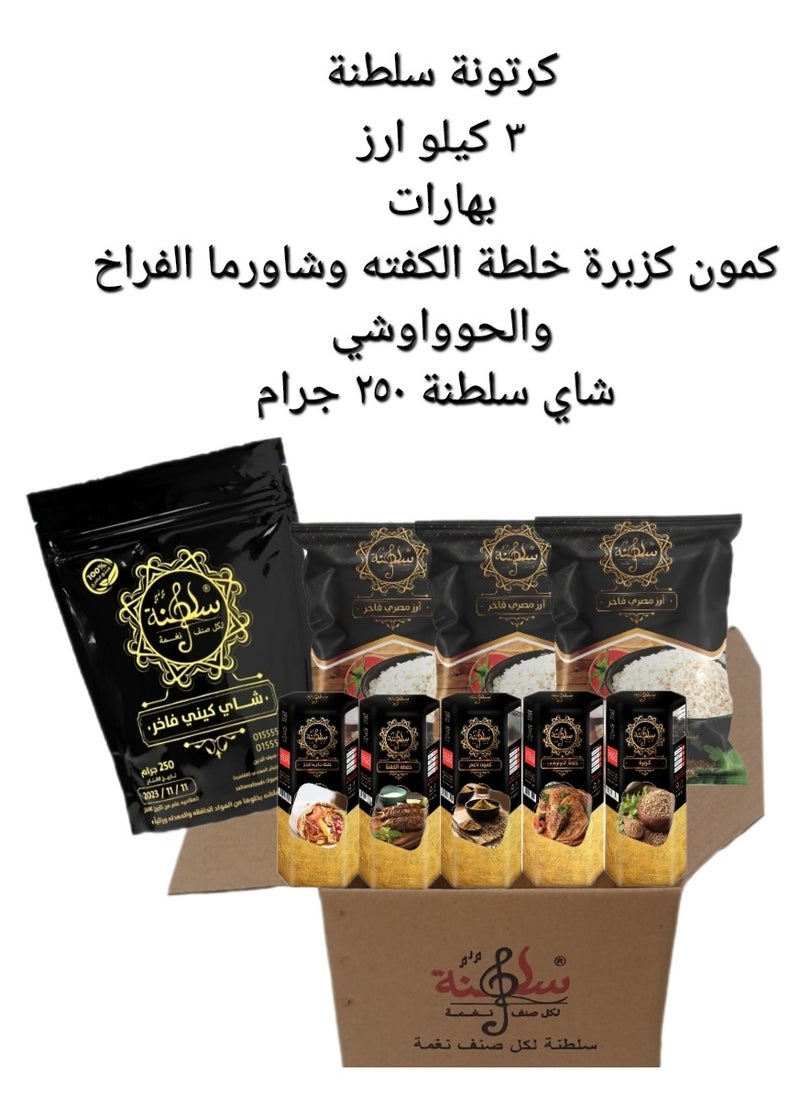 Saltana Rice , spices and Tea pack of 9  - Image 1