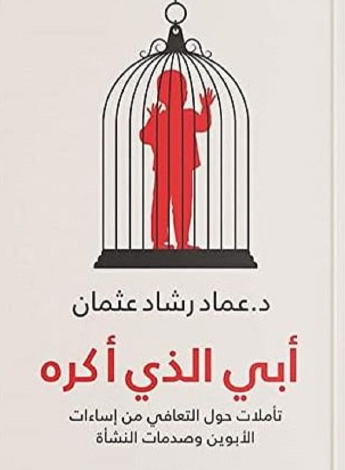 كتاب أبي الذي أكر