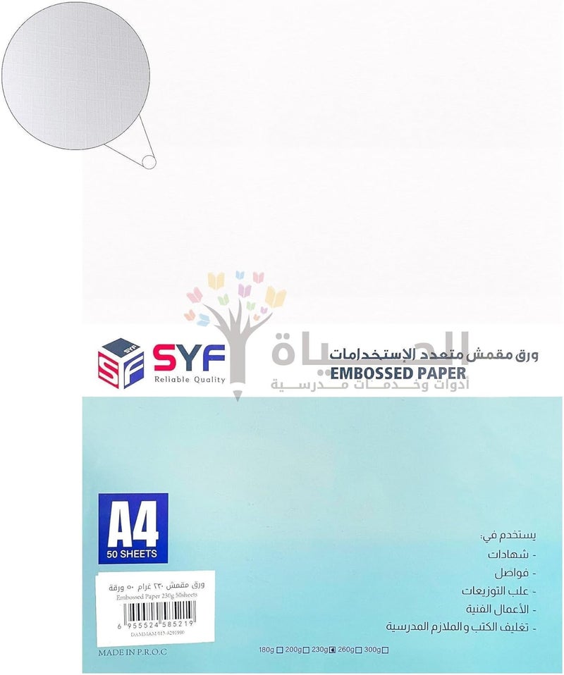 ورق كريسب لامع 230 جم - A3 - وجهان - SYF