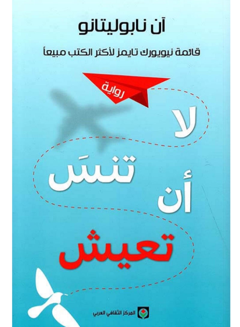 كتاب لا تنس ان تعيش