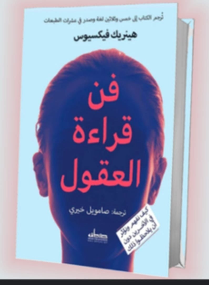 The art of reading minds