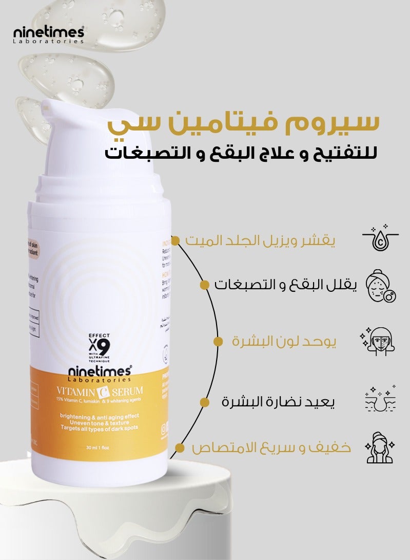 ناين تايمز  سيروم فيتامين سي لتفتيح البقع والتصبغات 30 مل - Image 2