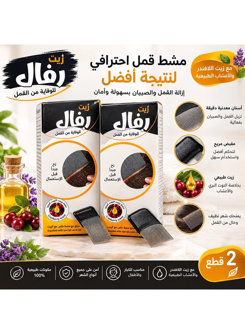 رافال زيت رفال للوقاية من القمل مع مشط معدني مخصص - عبوة من قطعتين - Image 1