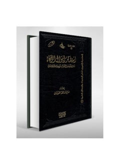 Dar Konoze Eshbila Publishing and Distribution Investing Zakat Funds 