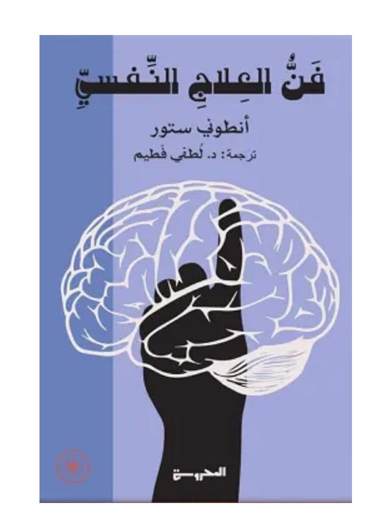 The art of psychotherapy 