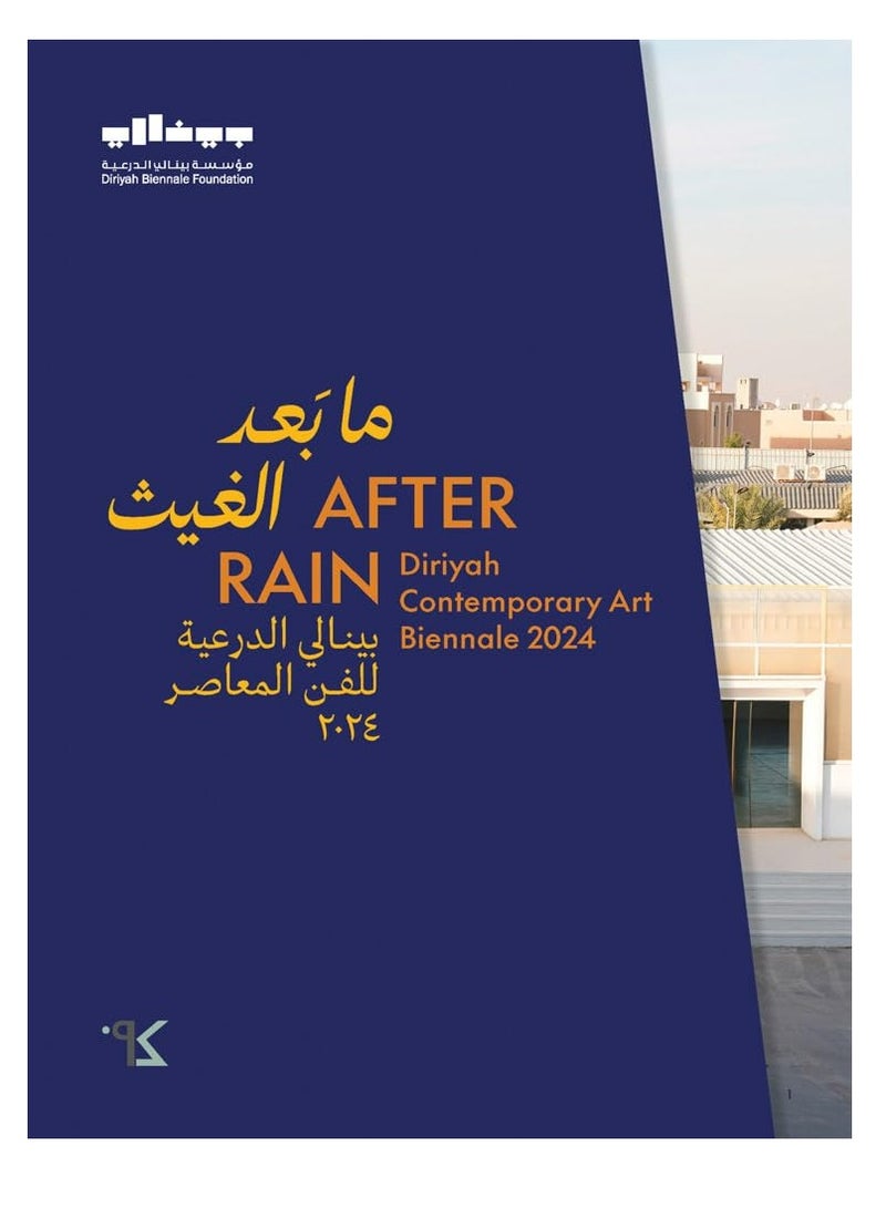 After Rain Arabic Catalog